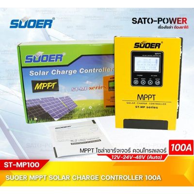 ST-MP series | MPPT Solar Charge Controller รุ่น MPPT, ST-MP100 เครื่องควบคุมการชาร์ตพลังงานแสงอาทิตย์
