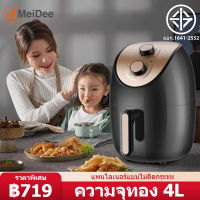 MD Air fryer รุ่นใหม่! หม้อทอด เครื่องทอดไร้มัน หม้อทอดไร้น้ำมัน หม้อทอดลมร้อน เครื่องทอดอัจฉริยะ ความร้อนอย่างรวดเร็ว, ความร้อนทั้งหมด, ความต้านทานการกัดก