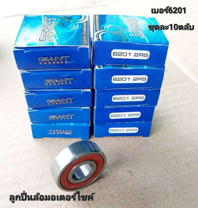 ลูกปื่นล้อมอเตอร์ไซค์เบอร์-6201 ใจแอนด์ ชุดละ10ตลับ | Lazada.co.th