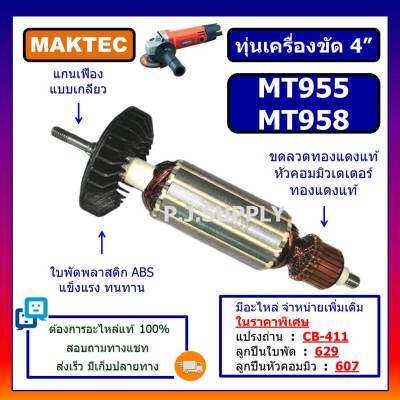 🔥ทุ่น MT955 ทุ่น MT958 For MAKTEC, ทุ่นเครื่องขัด 4" มาเทค, ทุ่นหินเจียร 4 นิ้ว MT958 ทุ่นลูกหมู 4 นิ้ว ทุ่นหินเจียร์ 4"