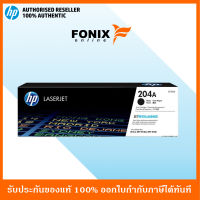 หมึกพิมพ์แท้ HP 204A Black LaserJet Toner Cartridge (CF510A)