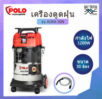 POLO เครื่องดูดฝุ่น รุ่น AURA-30N กำลังไฟ 1200W ขนาด 30 ลิตร ส่งฟรีทั่วประเทศ