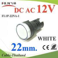 ไพลอตแลมป์ สีขาว ขนาด 22 mm. DC 12V ไฟตู้คอนโทรล LED รุ่น Lamp22-12V-WHITE