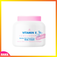 ** 1 กระปุก ** AR Vitamin E Collagen Velvety Skin Smoothing Body Cream เอ อาร์ วิตามิน อี คอลลาเจน ปริมาณ 200 g. / 1 กระปุก