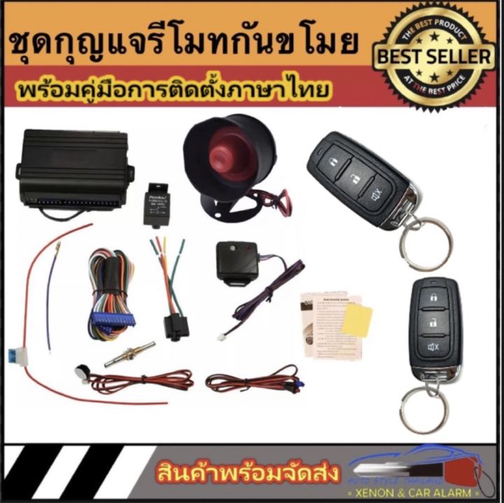 auto-style-a102-ชุดกุญแจรีโมทกันขโมยรถยนต์-ชุดกุญแจ2ดอก-ใช้ได้กับรถยนต์ทุกรุ่น-ที่ร่องกุญแจตรงกัน-สินค้าพร้อมส่งในไทย