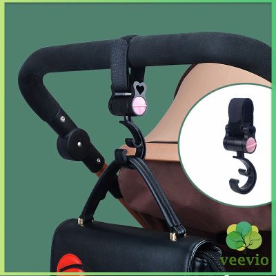 Veevio ตะขอแขวนสัมภาระติดรถเข็นเด็ก ตะขอห้อยของในรถเข็นที่แขวนของแบบหมุนได้  baby stroller hook