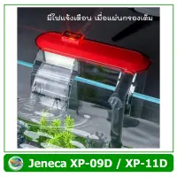 Jeneca XP-09D /XP-11D กรองแขวน สำหรับตู้ปลา มีไฟแจ้งเตือนเมื่อไส้กรองเต็ม รุ่นใหม่ล่าสุด ฝาสีแดง