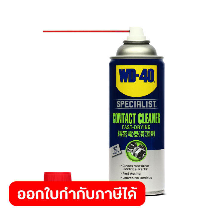 wd-40-specialist-สเปรย์ล้างหน้าสัมผัสทางไฟฟ้า-contact-cleaner-ขนาด-360-มิลลิลิตร-ทำความสะอาดคราบน้ำมัน-เขม่า-แห้งเร็ว-ดับบลิวดี-สี่สิบ-สเปเชียลลิสต์