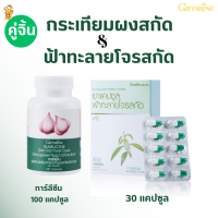 พร้อมส่งฟรี(เซทคู่)++การ์ลีซีน #ผลิตภัณฑ์เสริมอาหาร #กระเทียมผงสกัด  #ยาแผนโบราณ/#ยาสามัญประจำบ้าน