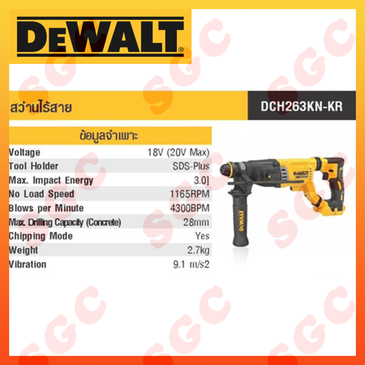 dewalt-dch263kn-dewalt-สว่าน-สว่านโรตารี่-สว่านโรตารี่ไฟฟ้า-สว่านโรตารี่ไร้สาย-สว่านโรตารี่ไฟฟ้าไร้สาย-สว่านโรตารี่แบต