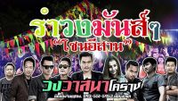 MP3 รวมแสดงสดรำวง สามช่า ย้อนยุค  * CD-MP3 , USB-MP3*