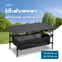 Dream Source โต๊ะพับแคมป์ปิ้ง Folding table  อลูมิเนียม กลางแจ้ง ในร่ม แคมป์ปิ้งปิกนิก พกพาสะดวก