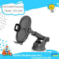 Gizmo ที่วางโทรศัพท์ในรถ Car holder ที่ยึดมือถือ รุ่น GH-046 ***By Kss***