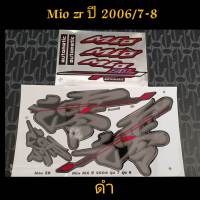 สติ๊กเกอร์ MIO ตัวเก่า สีดำ ปี 2006 รุ่น 7- 8