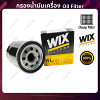 กรองน้ำมันเครื่องคุณภาพ WIX วิกซ์ Toyota Vios 1.5, Yaris 1.5 , Altis 1.6/1.8, Avanza, Soluna 1.5, Corolla