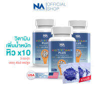 Multivitamin Plus 3 กระปุก 135 แคปซูล by The Na วิตามินรวม เพิ่มน้ำหนัก เจริญอาหาร เบื่ออาหาร น้ำหนักน้อย อยาก อ้วน Multivit มัลติวิต