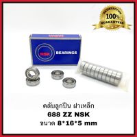 ตลับลูกปืนเม็ดกลม ฝาเหล็ก 688 ZZ NSK (1ตัว) Ball Bearing 688 ZZ NSK ของแท้คุณภาพญี่ปุ่น ขนาด 8*16*5 mm 688ZZ - NSK Miniature Deep Groove - 8x16x5mm