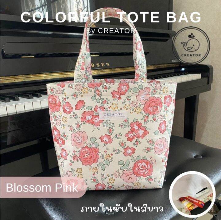 กระเป๋า-tote-bag-ผ้าลาย-อยู่ทรง-ไม่อ่อนยวบ-ไม่หนา-น้ำหนักเบา-ผลิตในไทย-colorful-tote-bag