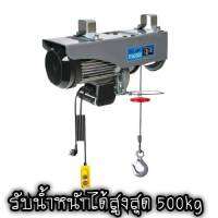 รอกสลิงไฟฟ้า รุ่น PA500-20M ยกได้ 500KG มอเตอร์ทองแดงบริสุทธิ์ สลิงยาว 20 เมตร ติดตั้งง่าย ใช้งานสะดวก