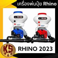 RHINO เครื่องพ่นปุ๋ย พ่นข้าว รุ่น 3WF-3A NEW RHINO 2023 26ลิตร คอ 4 นิ้ว ลิ้นและรางเป็นสแตนเลส ฐานรองสปริง รุ่นใหม่ ล่าสุด2023 เครื่องหว่านปุ๋ย