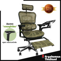 Ergohuman Thailand เก้าอี้เพื่อสุขภาพ รุ่น ERGOHUMAN2-T-P(Gold)