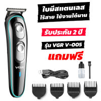 [ประกัน 2 ปี] แบตตาเลี่ยนไร้สาย แบตตาเลี่ยน VGR V-055 ปัตตาเลี่ยนไร้สาย ปัตตาเลี่ยน ไร้สาย แบตเตอเลี่ยน ไร้สาย บัตตาเลี่ยน แบตตาเลี่ยนตัดผม