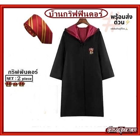 cp179-economical-set-harry-potter-costume-for-both-men-and-women-harry-potter-costume-harry-potter-costume