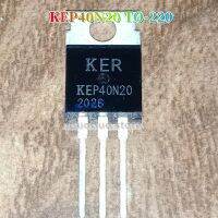 5ชิ้น KEP40N20ถึง-220 40N20 TO220 40A/200V ทรานซิสเตอร์มอสเฟท