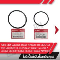 โปรโมชั่น ยางโอริงรองปั้มเบนซิน อะไหล่มอไซ อะไหล่แท้เบิกศูนย์ 100% ผลิตจากโรงงานที่ได้รับมาตราฐานฮอนด้า ราคาถูกสุด อะไหล่มอไซค์ อะไหล่รถมอไซค์ อะไหล่มอไซค์ อะไหล่มอไซ