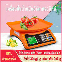 เครื่องชั่งดิจิตอล เครื่องชั่งตลาด ชั่งได้1g-30kg ตาชั่ง คำนวนราคาได้ จอLED เครื่องชั่งอิเล็กทรอนิกส์ 2ด้าน ใช้ได้เสียบสายและไร้สาย