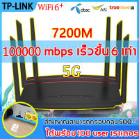 อินเทอร์เน็ตเร็วกว่าจรวด?เราเตอร์ wifiใสซิม พร้อมกัน 100 users Wireless Router รองรับ ทุกเครือข่าย 5000Mbps ใช้ได้กับซิมทุกเครือข่าย เสียบใช้เลย ไม่ติดตั้ง ใส่ซิมใช้ได้ทันที เราเตอร์ใส่ซิม 5G ราวเตอร์ใส่ซิม เล้าเตอรใส่ซิม เลาเตอร์wifiใสซิม 5g wifi router