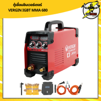 VERGIN ตู้เชื่อม INVERTER MMA-680S พร้อมสายเชื่อมยาว 10 เมตร สายดิน 3 เมตร