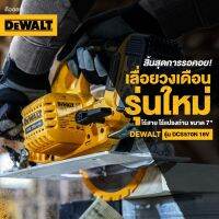 ❗️❗️ SALE ❗️❗️ DEWALT DCS570N เลื่อยวงเดือนรุ่นใหม่ ไร้สาย ไร้แปรงถ่าน ขนาดใบ 7-1/4 นิ้ว 18V (20V Max) !! เลื่อย Saws ตัดไม้ มาตรฐาน เอนกประสงค์ แข็งแรง ทนทาน บริการเก็บเงินปลายทาง ราคาส่ง ราคาถูก คุณภาพดี โปรดอ่านรายละเอียดก่อนสั่ง