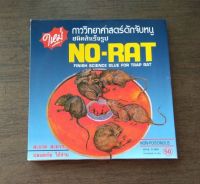 กาวดักหนู ถาดสำเร็จรูป 12 กระป๋อง แบบทา NO-RAT กาวดักหนูสำเร็จรูปพร้อมถาด กาวดักหนูอย่างดี ใช้งานได้ดี พร้อมใช้งาน