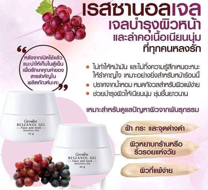 เรสซานอลเจล-reszanol-gel-สารสกัดจากเปลือกองุ่นแดง-หมดปัญหาฝ้า-กระ-จุดด่างดำ-เหมาะสำหรับผิวแพ้ง่าย-คงประสิทธิภาพในการเพิ่มความชุ่มชื้นใ