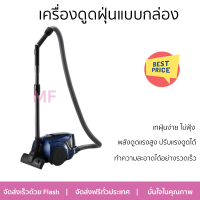 ลดพิเศษ เครื่องดูดฝุ่น เครื่องดูดฝุ่นแบบกล่อง SAMSUNG VCC4540S36/XST จัดส่งฟรี