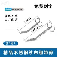 Original Stainless steel boutique 18cm gauze bandage accessories orthopedic surgery plaster scissors nurse 14CM suture removal dressing scissors