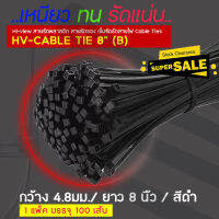 Hi-view เคเบิ้ลไทร์ สายรัดพลาสติก สายรัดอเนกประสงค์ รุ่น HV-CABLE TIE 8นิ้ว(B) สีดำ 100เส้น