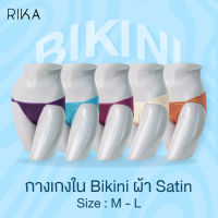 RIKA กางเกงใน bikini sexy สายเดี่ยว ผ้าซาติน ผ้าไนล่อน ไลคร่า  GV2078  size M - L **ราคา 1 ตัว**