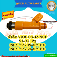 ***ราคาต่อตัว***หัวฉีด NCP 91-93 VIOS"08#23209-0M010*******รับประกันสินค้า ไม่พอใจยินดีคืนเงิน********