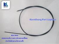 สายเบรกหลัง Brake cable 2 M. rear wheel 2 เมตร (ปลายสายเปลือย) สำหรับจักรยาน/จักรยานฟ้า **สินค้ามีในไทย พร้อมส่ง**  / KKC0044