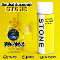 STONE สีสเปรย์สำหรับพ่นรถยนต์ ยี่ห้อสโตน ตามเบอร์สีรถ ฟอร์ดเฟียสต้า รุ่น 2010-2014 เบอร์ 36C - สีเทาดำ Metropolitan Grey Ford Fiesta 2010-2014 #36C - 400ml