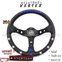 โปร!! พร้อมของแถม พวงมาลัยแต่งซิ่ง VERTEX พวงมาลัยพร้อมแป้นแตร รุ่น "หนังดำ ก้านดำ 7 ดาว"  *ปักด้ายน้ำเงิน* 365RACE