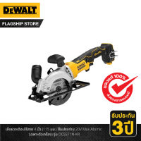 Dewalt เลื่อยวงเดือนไร้สาย 4 นิ้ว (115 มม.) ไร้แปรงถ่าน 20V Max Atomic (เฉพาะตัวเครื่อง) รุ่น DCS571N-KR