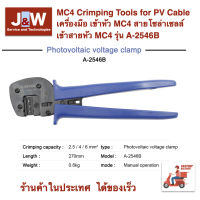 MC4 Crimping Tools for PV Cable เครื่องมือ เข้าหัว MC4 สายโซล่าเซลล์ เข้าสายหัว MC4 รุ่น A-2546B