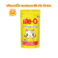 ( 12 ซอง) Me-o มีโอ ทรีตแมวมีโอ รสแซลมอน ขนาด 50 กรัม