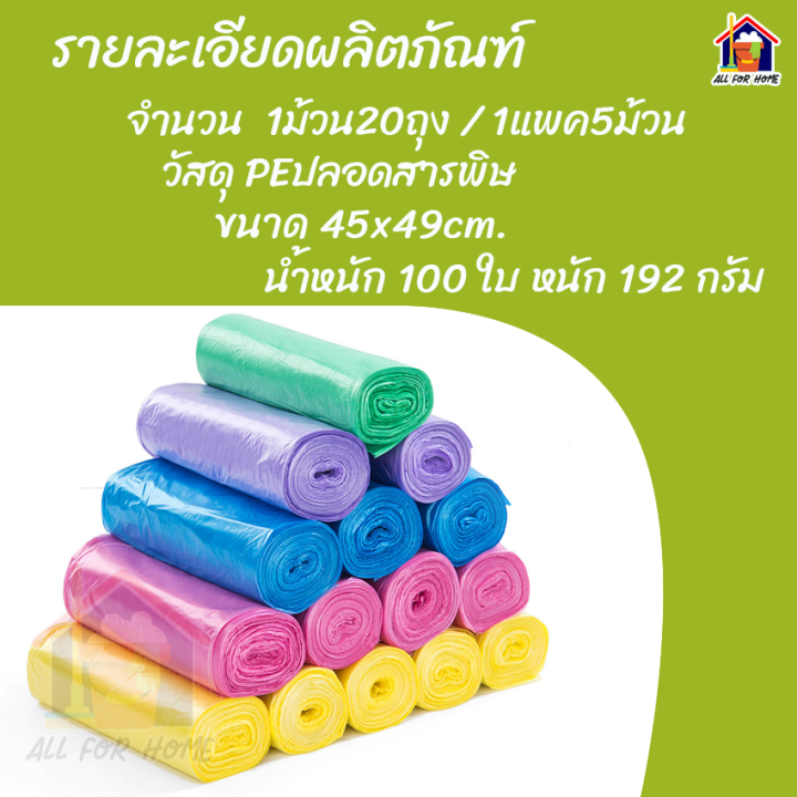 ถุงขยะ-ถุงขยะพกพา-ถุงขยะม้วน-ถุงขยะแบบใส-ถุงขยะแพค-100-ใบ-ถุงขยะ-45-50-cm