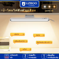 UZBOO ไฟLED ไฟเซ็นเซอร์โคมไฟเซนเซอร์ โคมไฟแม่เหล็ก โคมไฟอ่านหนังสือ โคมไฟไร้สาย โคมไฟตั้งโต๊ะไร้สาย  โคมไฟหัวเตียง โคมไฟตั้งโต๊ะชาร์จไฟไ