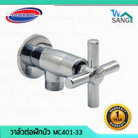 วาล์วต่อฝักบัว เซรามิค DONMARK รุ่น MC401-33