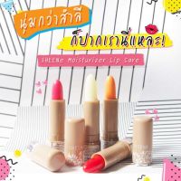 SHEENE moisturizer lip care ลิปมันซีเน่ ลิปมันในตำนาน ลิปมันชีเน่ (ยกโหล/12 ชิ้น)